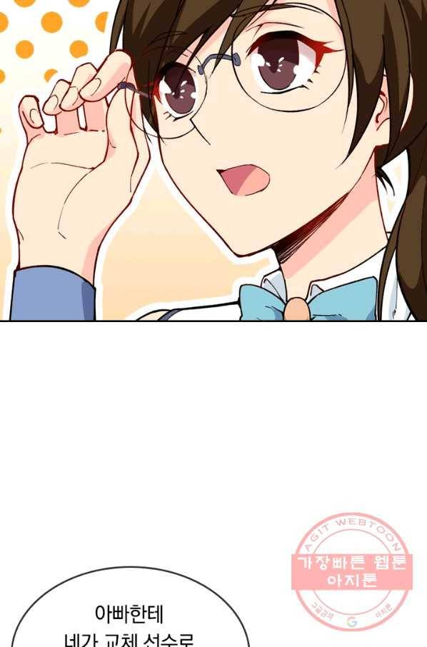 SSS급으로는 부족했다 36화 69