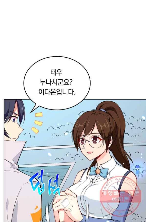 SSS급으로는 부족했다 36화 71