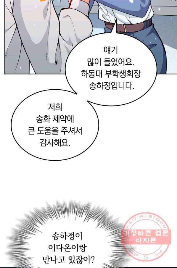 SSS급으로는 부족했다 36화 72