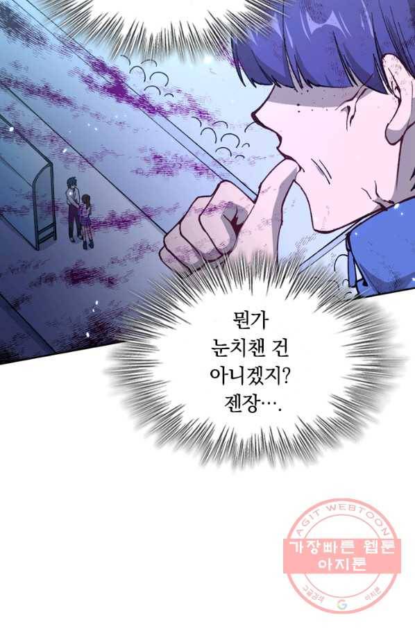 SSS급으로는 부족했다 36화 73