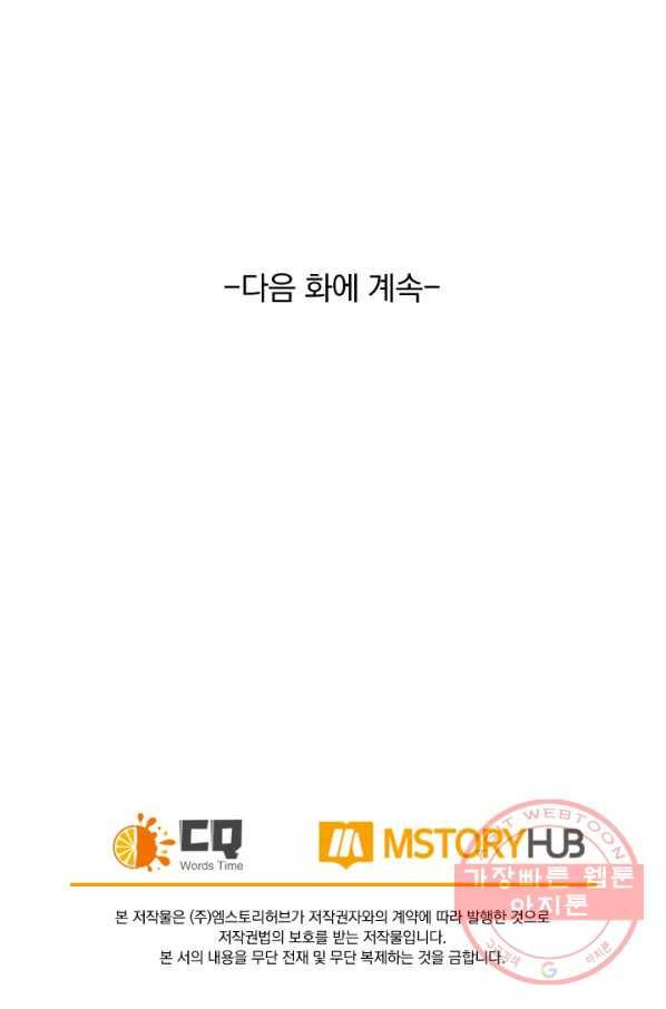 SSS급으로는 부족했다 36화 74