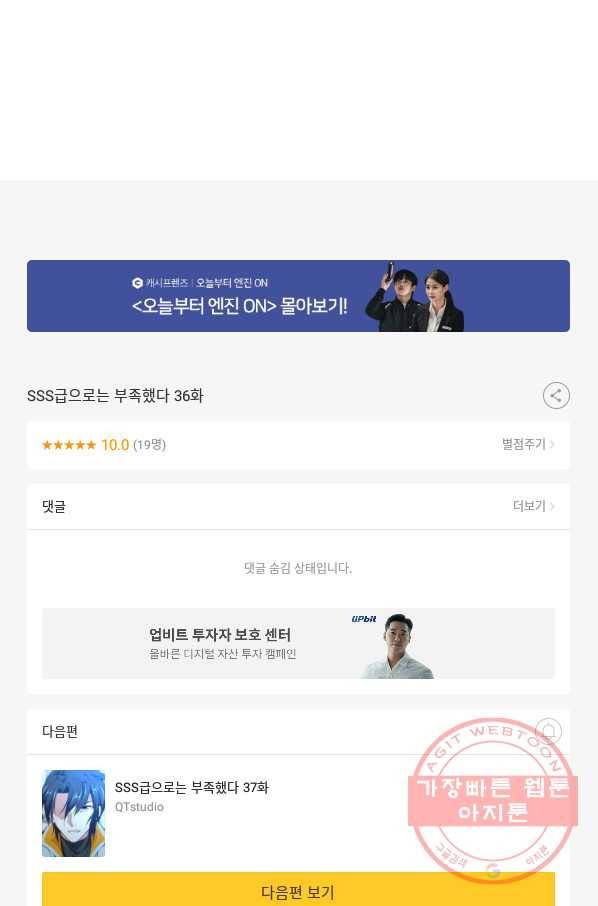 SSS급으로는 부족했다 36화 75