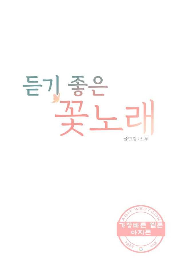 듣기 좋은 꽃노래 13화 1