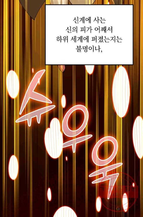 전신귀환 7화 7