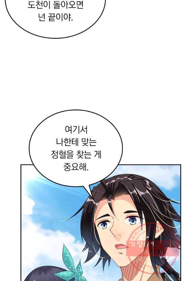 전신귀환 7화 11