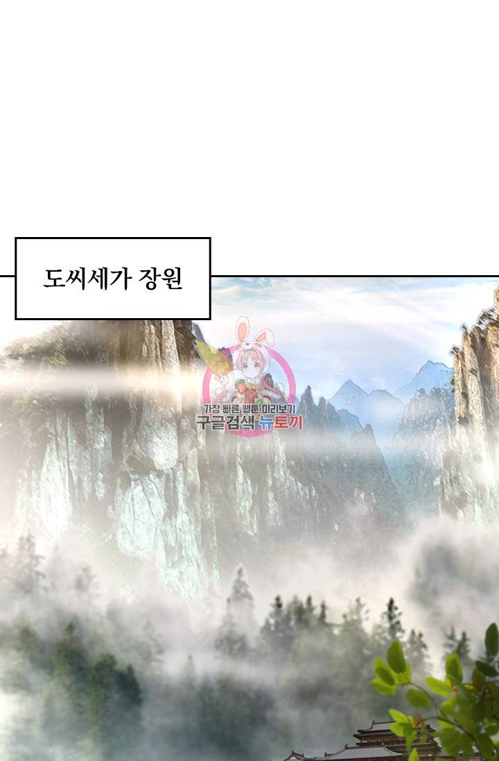 전신귀환 11화 1