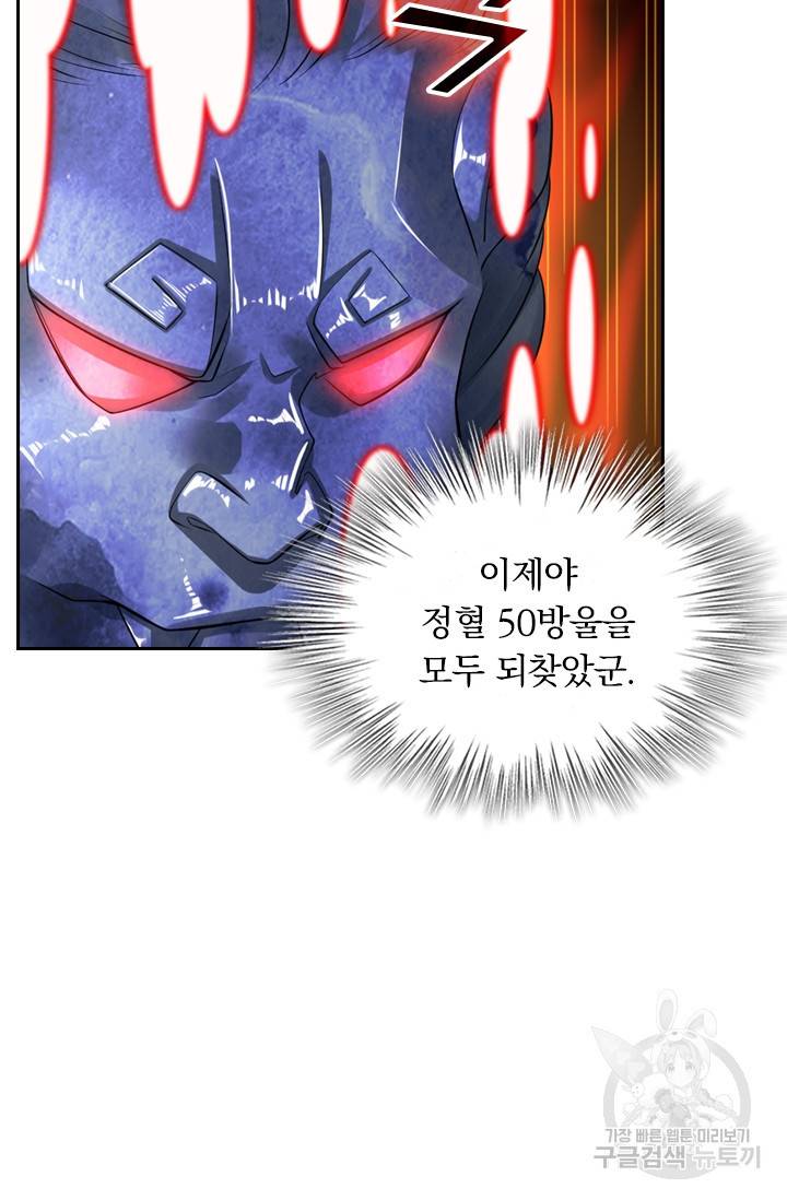 전신귀환 11화 3
