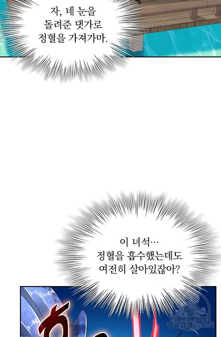 전신귀환 11화 5