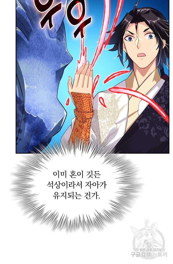 전신귀환 11화 6