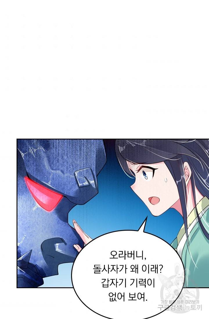 전신귀환 11화 8