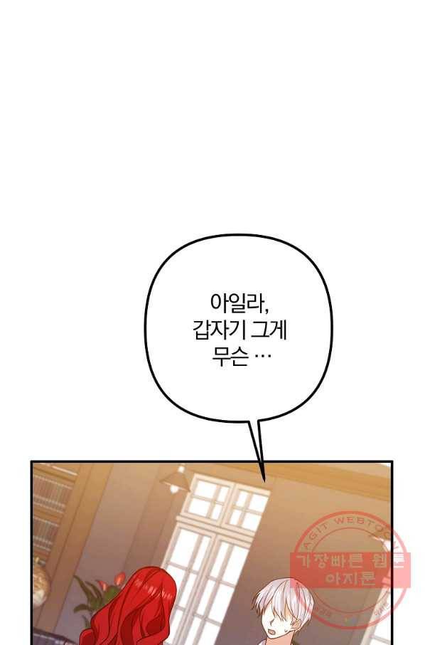 이혼해주세요,남편님! 17화 1