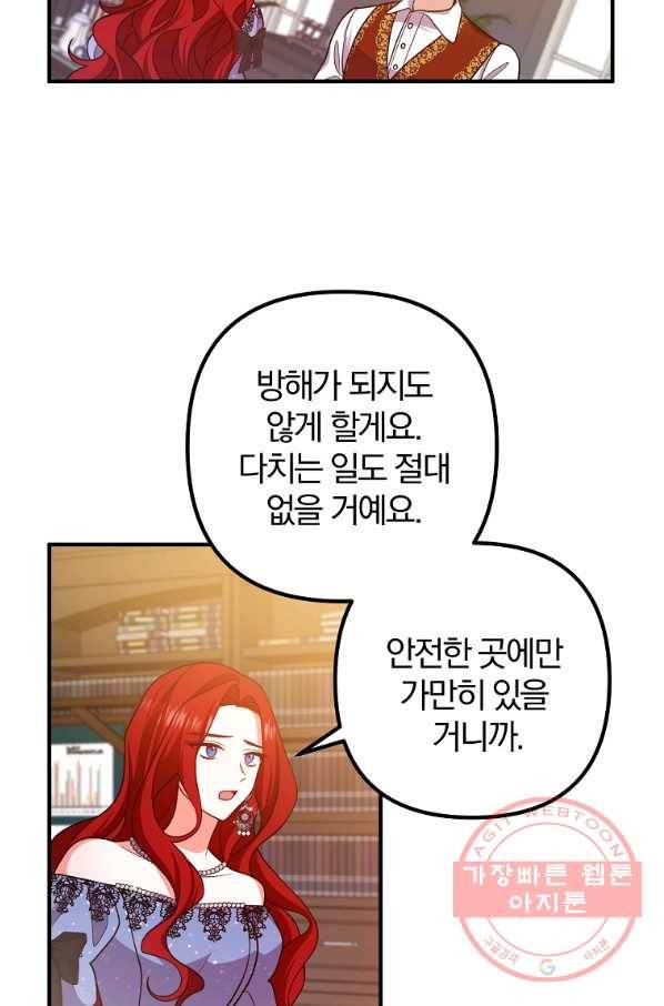 이혼해주세요,남편님! 17화 2