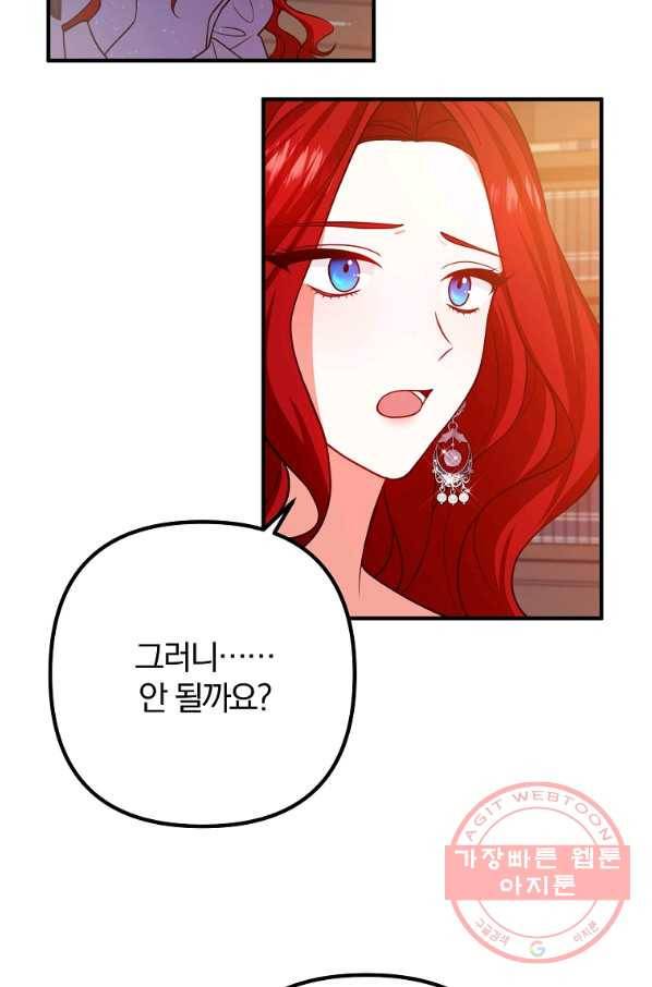 이혼해주세요,남편님! 17화 3