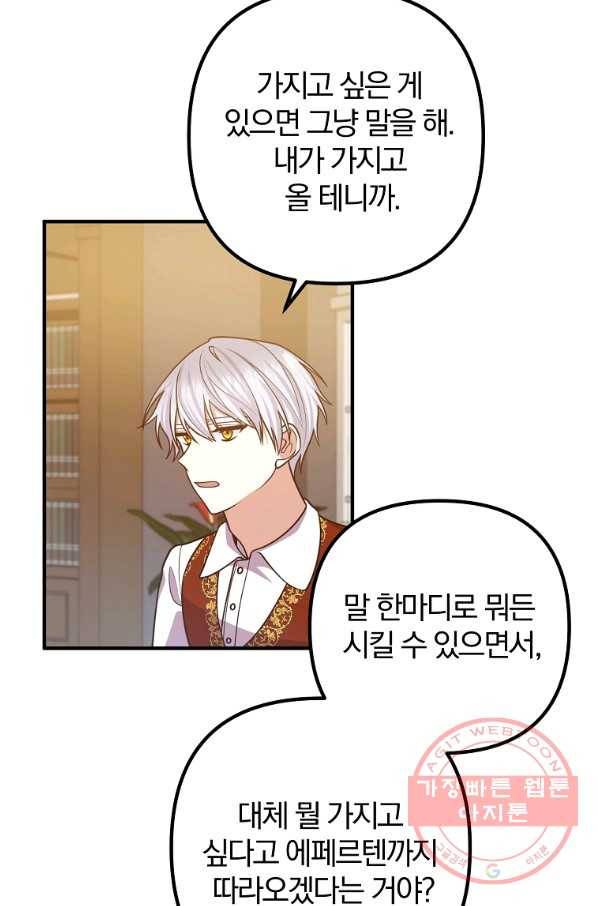 이혼해주세요,남편님! 17화 4