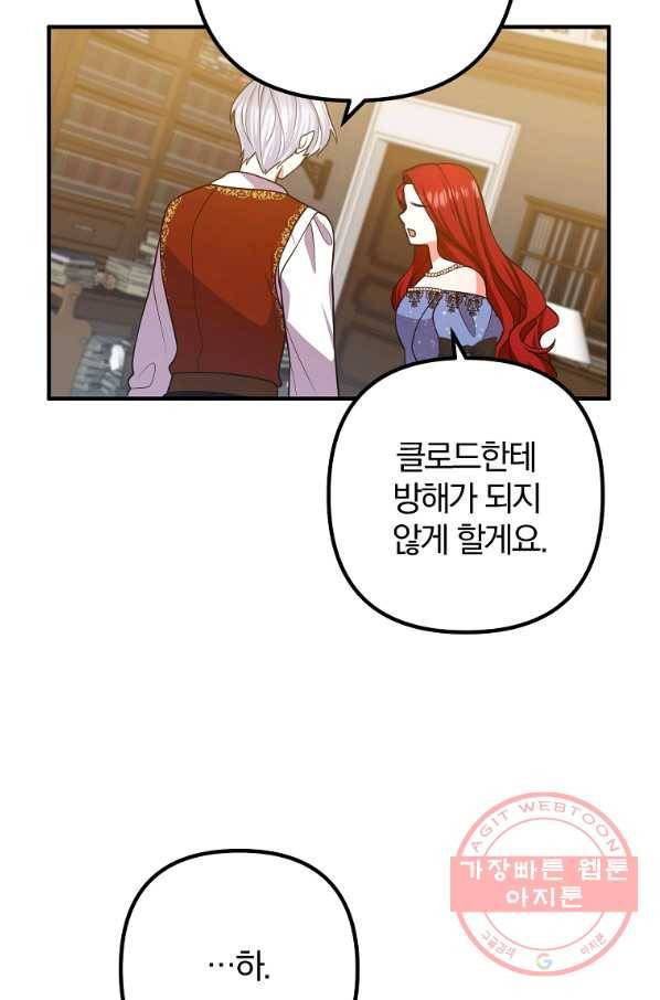 이혼해주세요,남편님! 17화 5