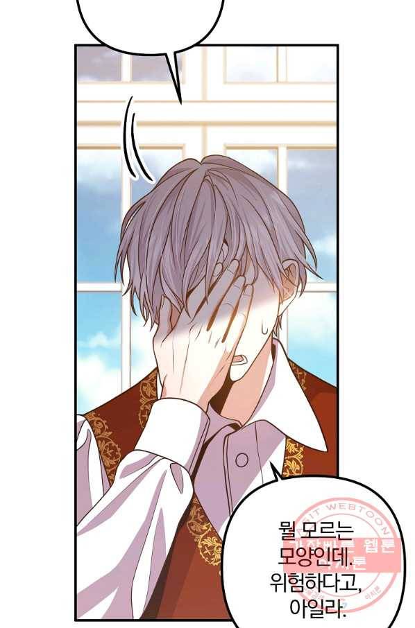 이혼해주세요,남편님! 17화 6