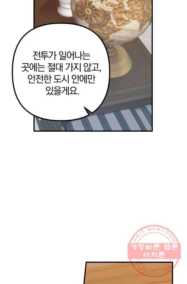 이혼해주세요,남편님! 17화 9
