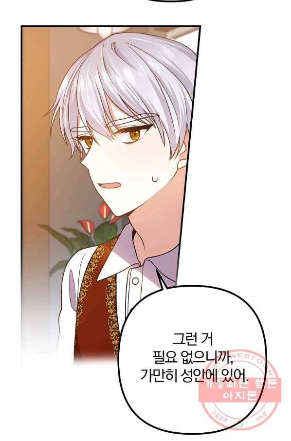 이혼해주세요,남편님! 17화 11