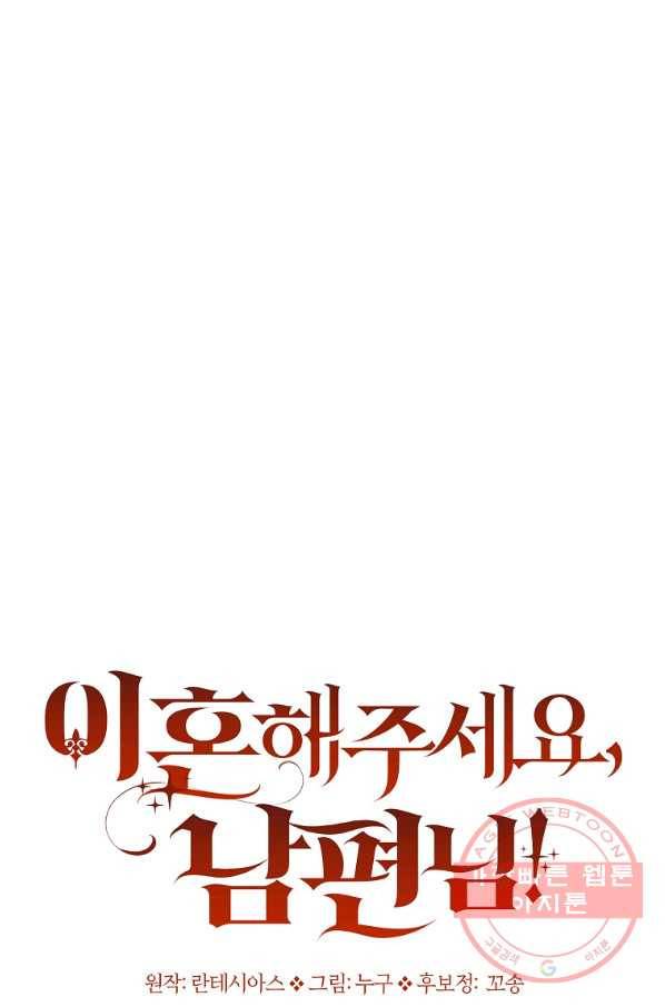 이혼해주세요,남편님! 17화 12