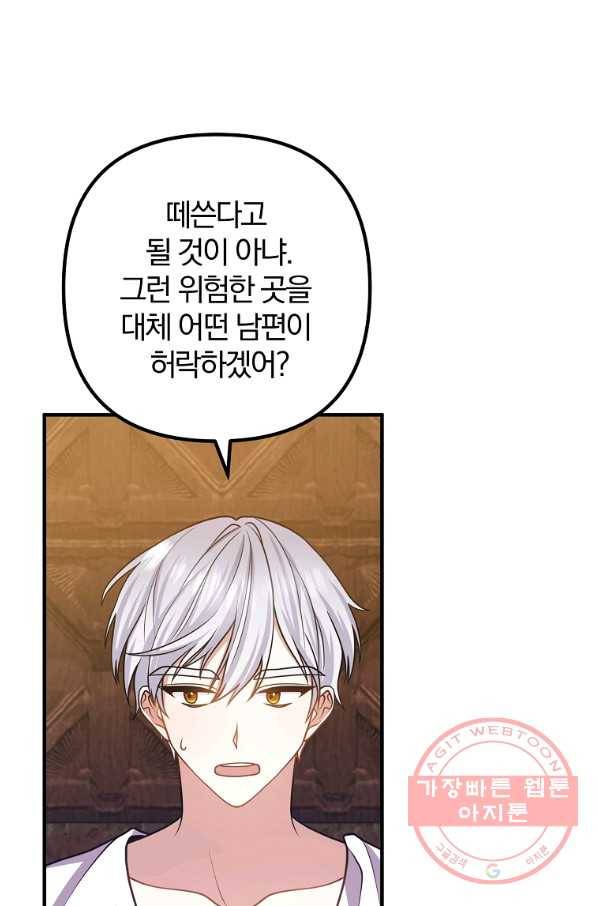 이혼해주세요,남편님! 17화 18