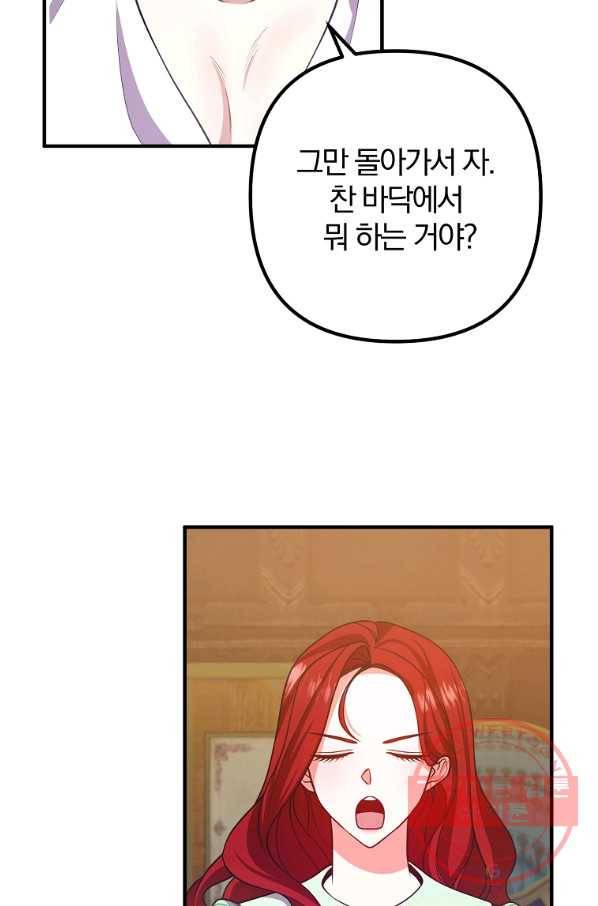 이혼해주세요,남편님! 17화 19