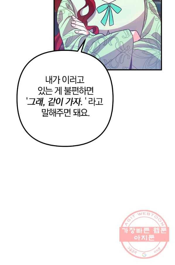이혼해주세요,남편님! 17화 20