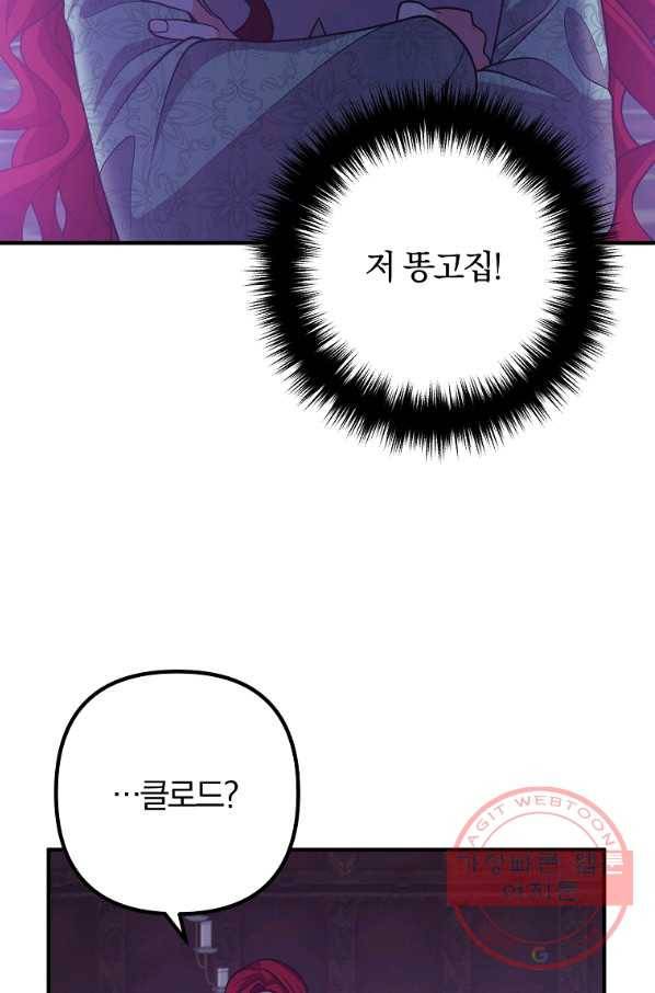 이혼해주세요,남편님! 17화 26