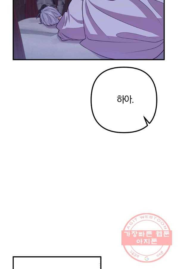 이혼해주세요,남편님! 17화 28