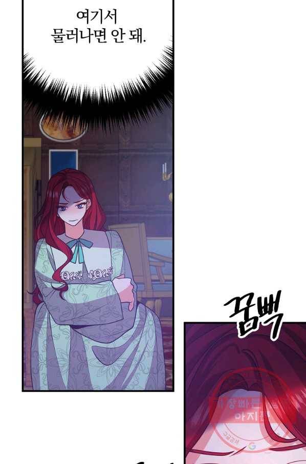 이혼해주세요,남편님! 17화 29