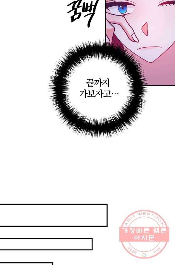 이혼해주세요,남편님! 17화 30