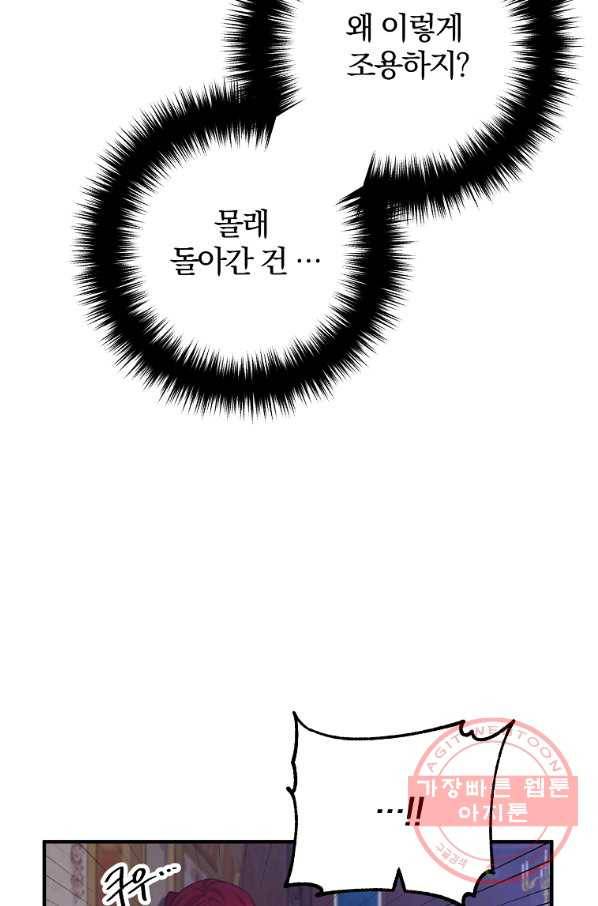 이혼해주세요,남편님! 17화 32
