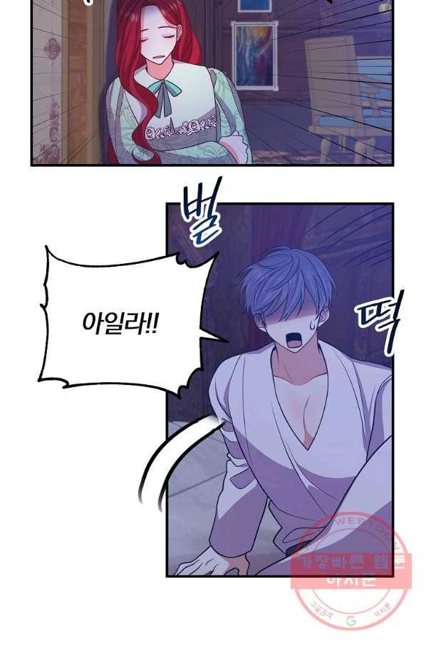 이혼해주세요,남편님! 17화 33