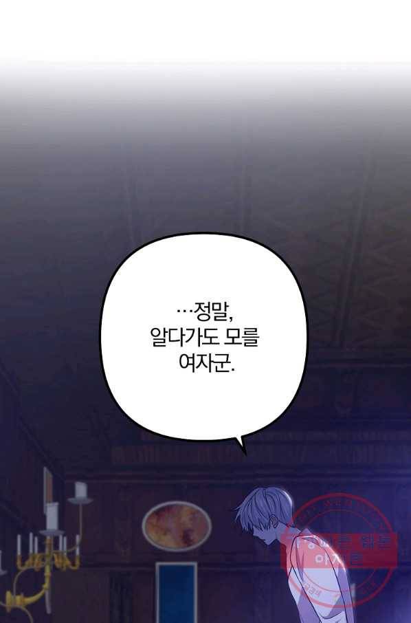이혼해주세요,남편님! 17화 35
