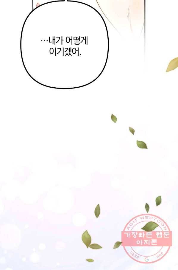 이혼해주세요,남편님! 17화 43