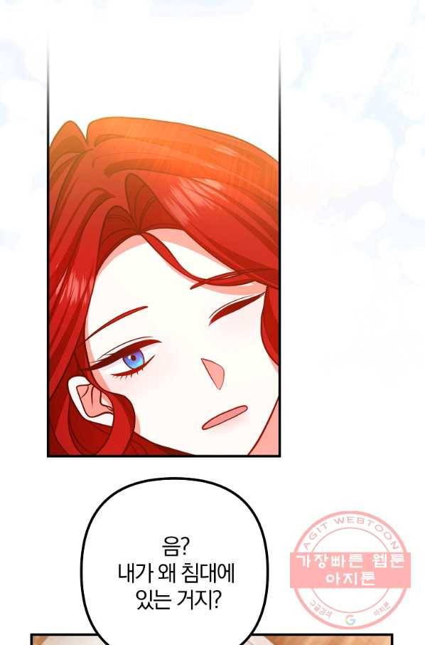 이혼해주세요,남편님! 17화 45