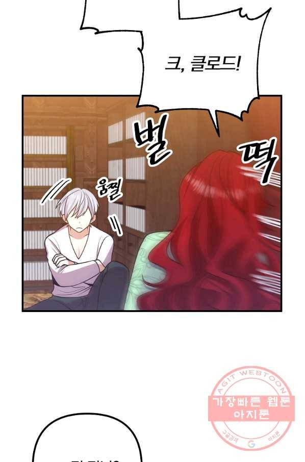 이혼해주세요,남편님! 17화 47