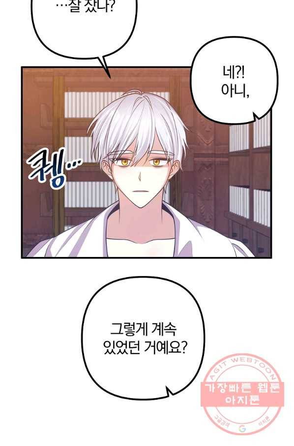 이혼해주세요,남편님! 17화 48