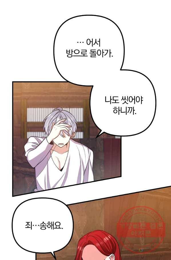 이혼해주세요,남편님! 17화 49