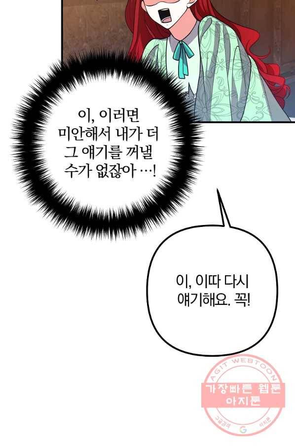 이혼해주세요,남편님! 17화 50