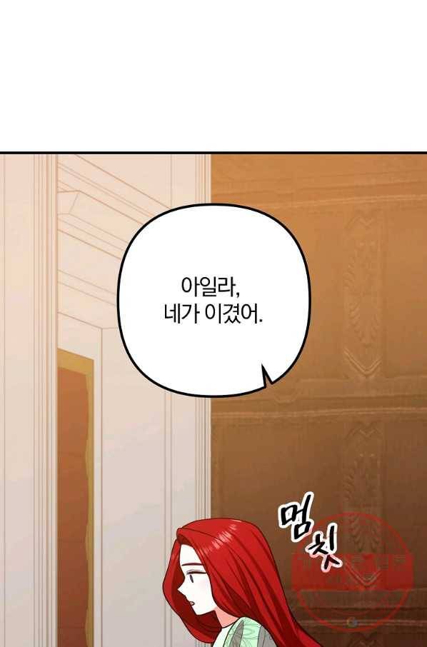 이혼해주세요,남편님! 17화 51