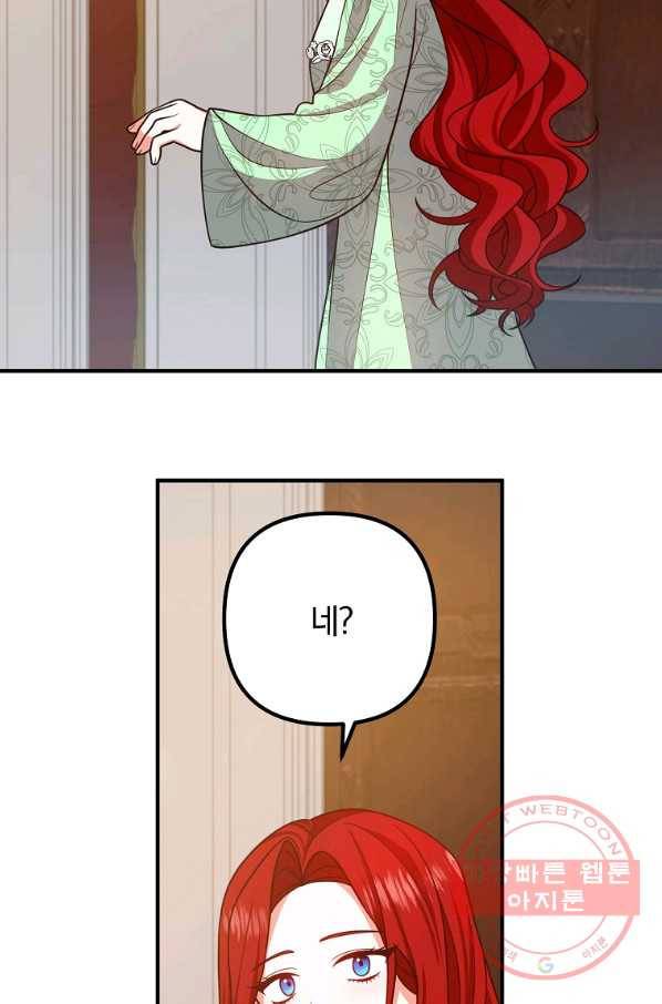이혼해주세요,남편님! 17화 52