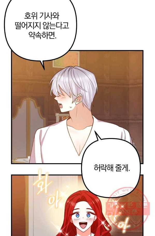 이혼해주세요,남편님! 17화 54