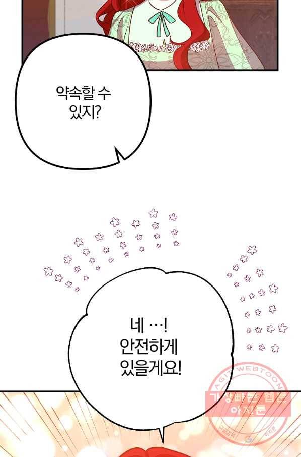이혼해주세요,남편님! 17화 55