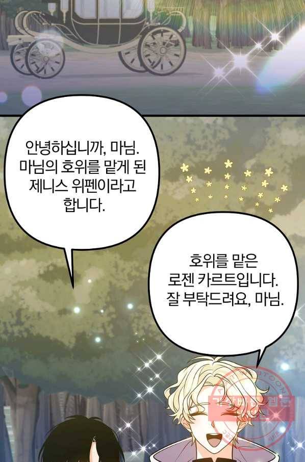 이혼해주세요,남편님! 17화 59