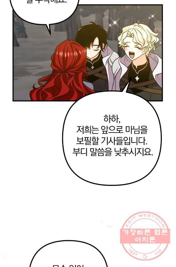 이혼해주세요,남편님! 17화 61