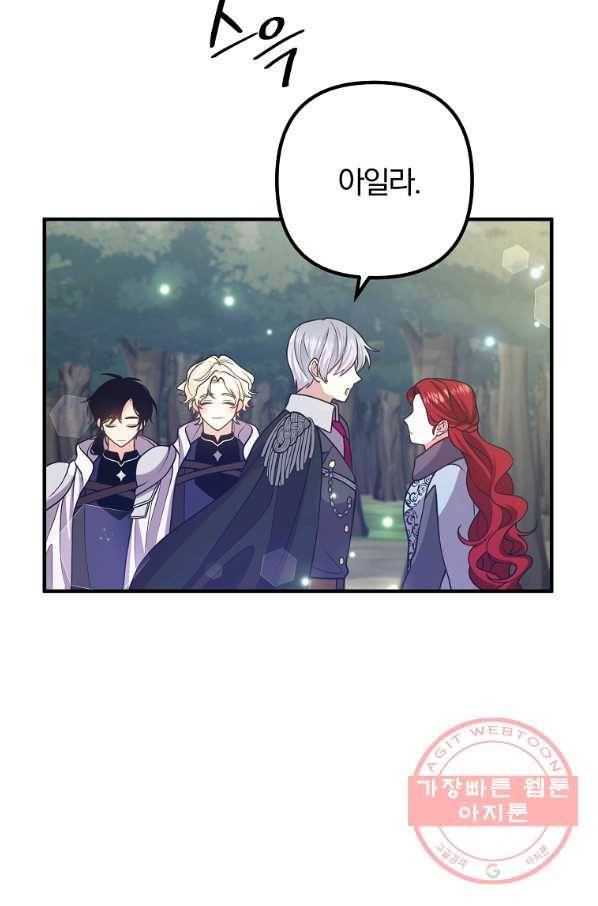 이혼해주세요,남편님! 17화 64
