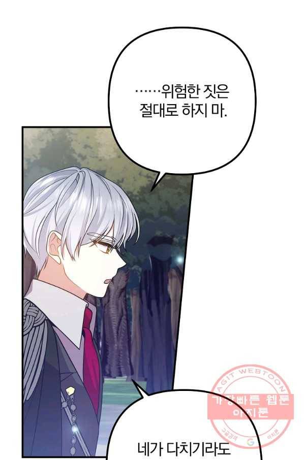 이혼해주세요,남편님! 17화 65
