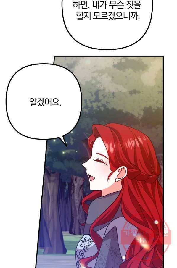 이혼해주세요,남편님! 17화 66