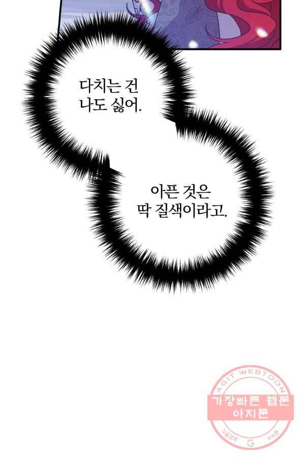 이혼해주세요,남편님! 17화 67