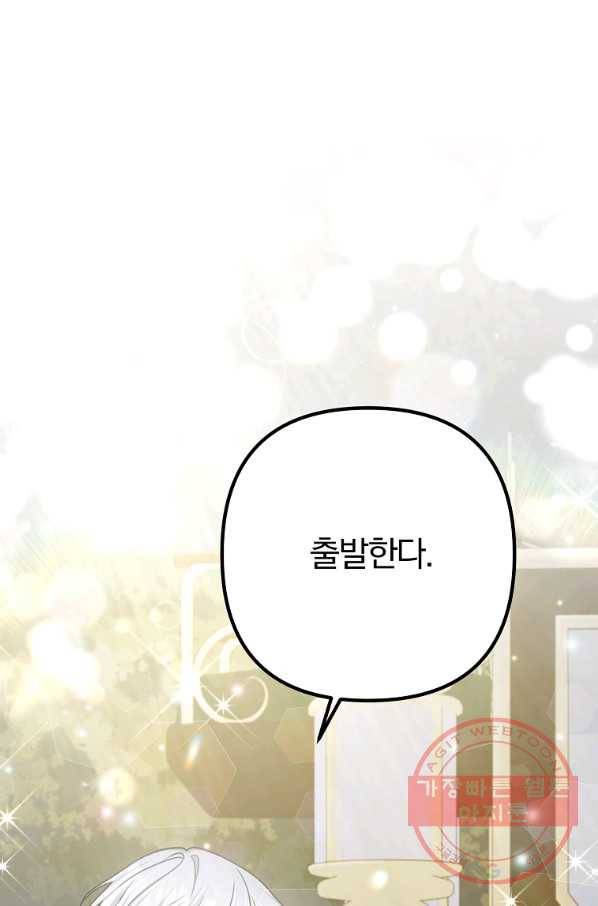 이혼해주세요,남편님! 17화 68